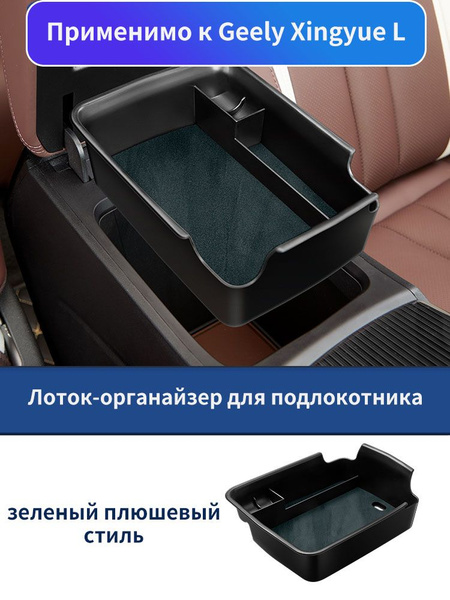 Geely Monjaro Ящик для хранения в подлокотнике автомобиля - купить по ...