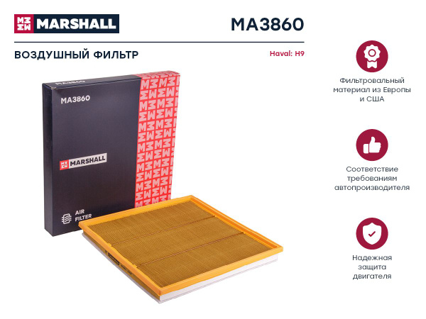 Фильтр воздушный MARSHALL MA3860 - купить по выгодным ценам в интернет ...