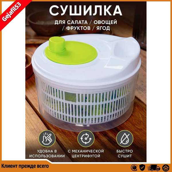 Сушилка для салата/овощей/фруктов/ягод iSa3R5A5 ярусов - купить по ...