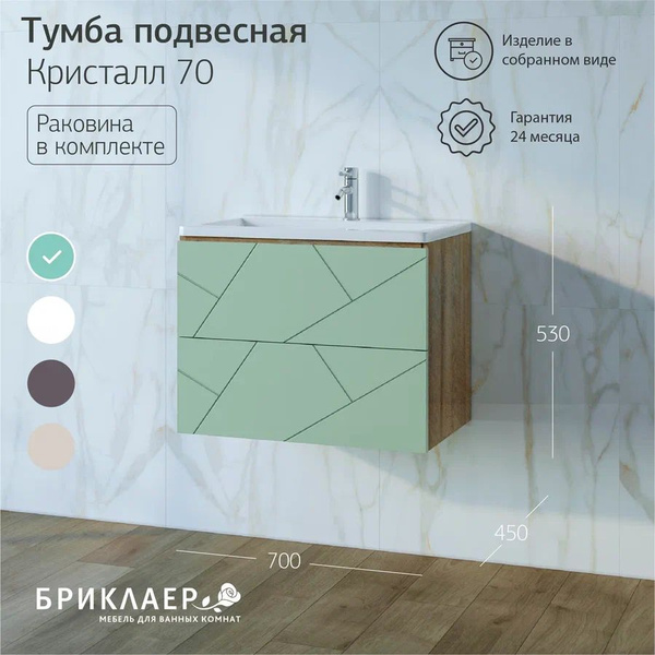 Тумба с раковиной Кристалл 70, 70х53х45 см, в ванную, подвесная, с ...