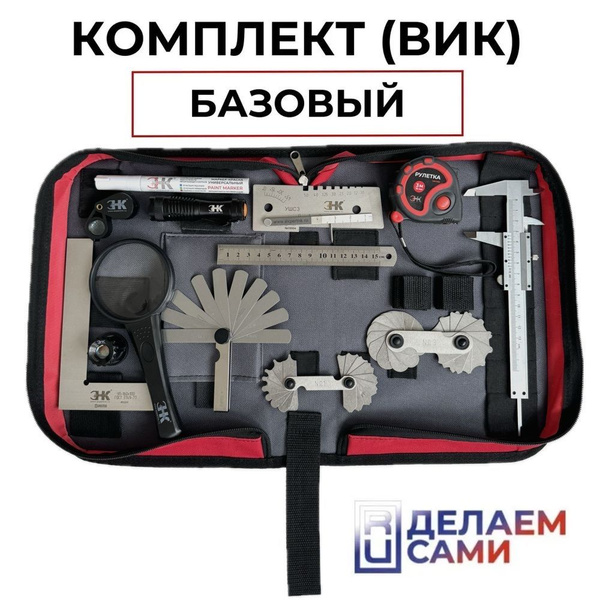 Комплект для визуально-измерительного контроля ЭКСПЕРТ НК Механический ...