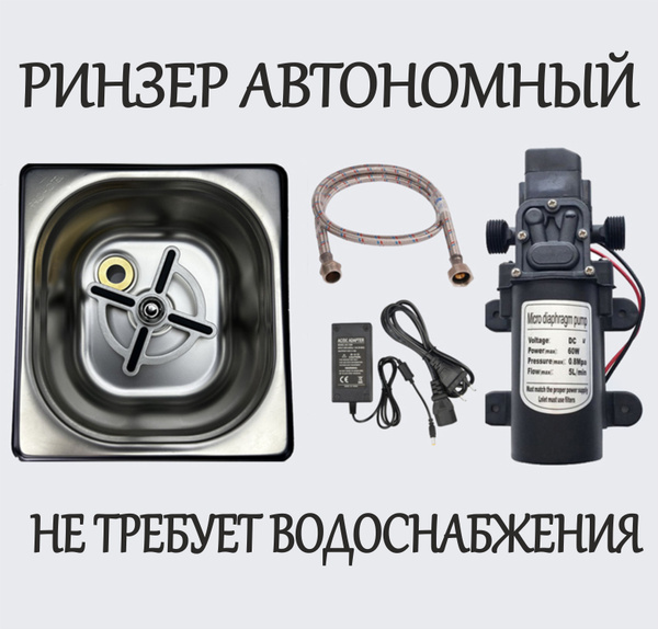 Настольный ринзер ополаскиватель для питчеров ,мойка бокалов чашек с ...