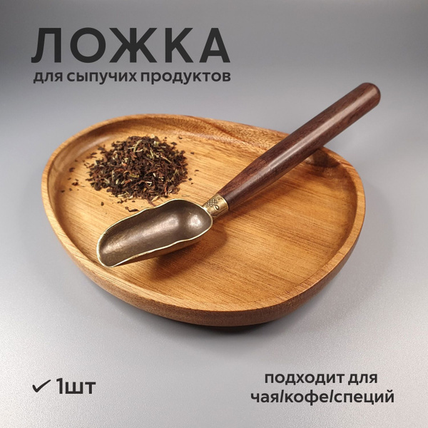 Ложка лопатка с деревянной ручкой для сыпучих продуктов, чая, кофе ...