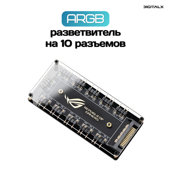 ARGB разветвитель на 10 разъемов, 3PIN/5V - купить кулер по выгодной ...