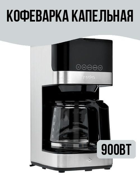 Reoka Кофеварка капельная Для приготовлкния кофе/window, черный ...