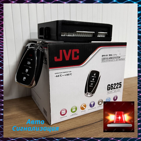 Автосигнализация JVC Авто сигнализация купить по выгодной цене в ...