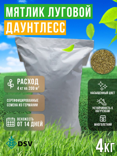 газона_Мятлик Dauntless - купить по выгодным ценам в интернет-магазине ...