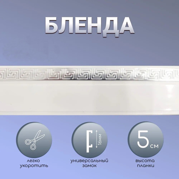 Бленда для потолочного карниза Серебро 5см длинна 300см купить по ...