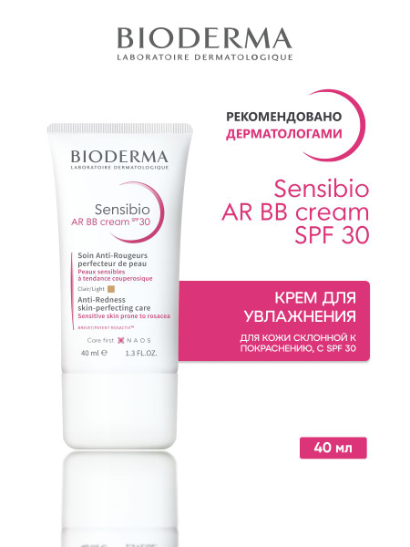 SENSIBIO AR BB Тональный бб крем с спф 30 для чувствительной кожи с ...
