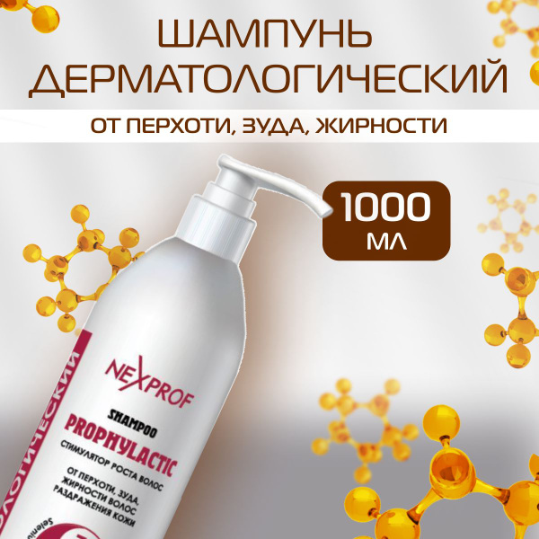 NEXXT Professional шампунь для волос дерматологический, лечебный ...
