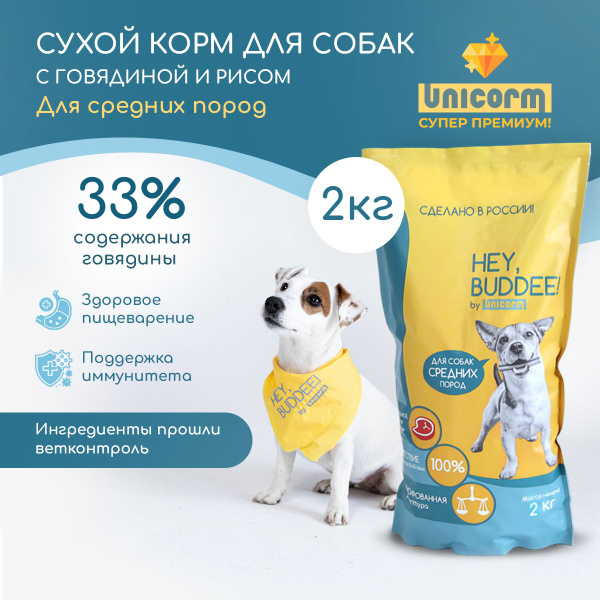 Корм для собак сухой HEY, BUDDEE! Супер премиум для средних пород ...
