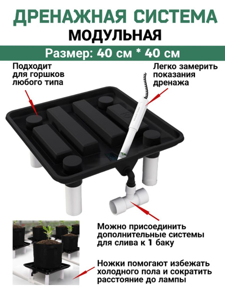 Поддон для растений, со сливом воды, дренажная модульная система ...