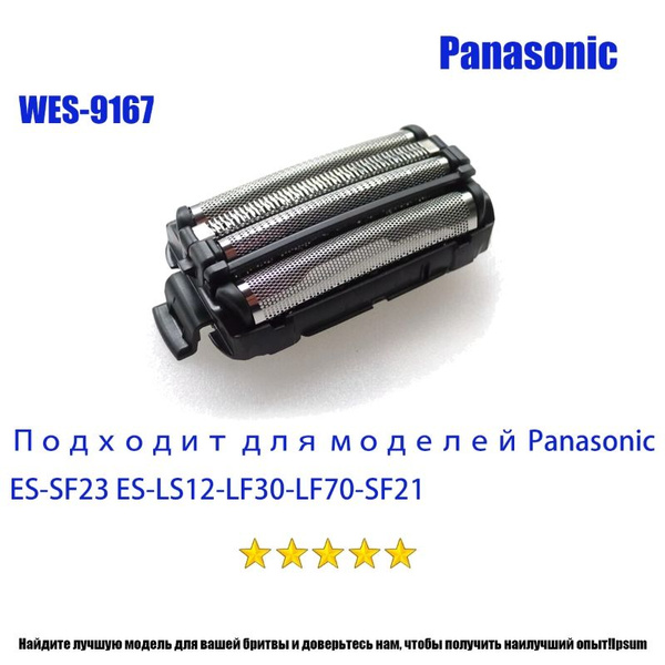 Сетка Для Panasonic Es Rf31 Купить