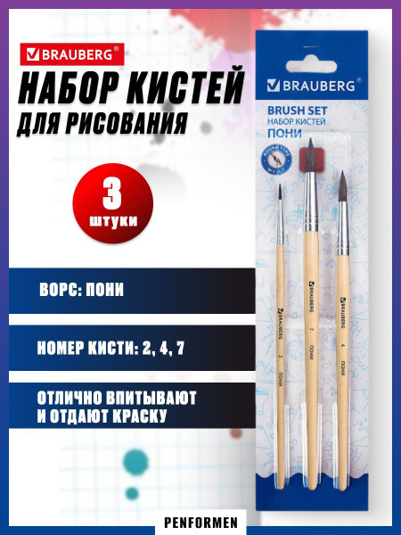 Brauberg Набор кистей для рисования Овальная № 7, 2, 3 шт. - купить с ...