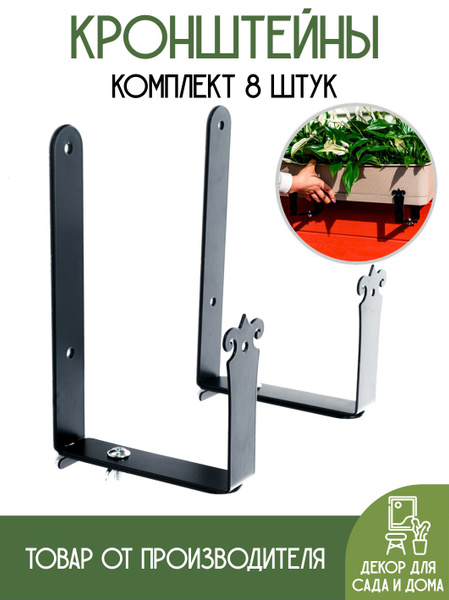 Подставка для балконного ящика, раздвижное крепление для цветочных ...