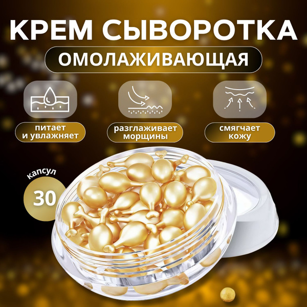 Корейская косметика. Сыворотка для лица с плацентой в капсулах 30 шт ...