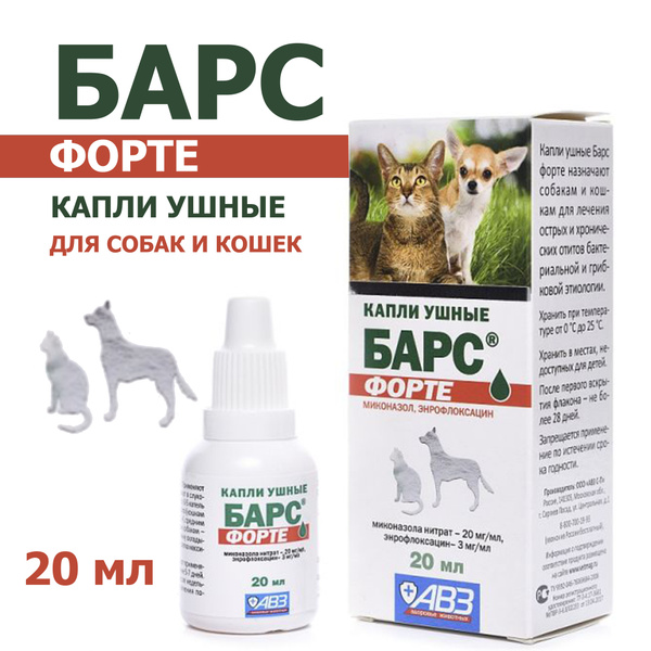 Ушные капли Барс ФОРТЕ для кошек и собак - купить с доставкой по ...