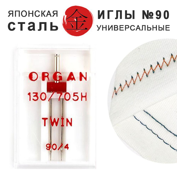 Двойная игла Орган (ORGAN). Аксессуары для бытовых швейных машин ...