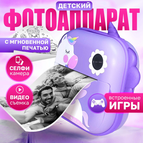 Характеристики Фотоаппарат мгновенной печати детский с возможностью ...