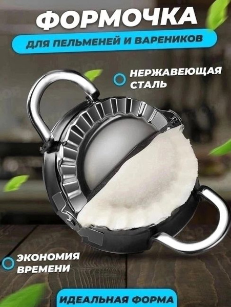 Форма для вареников - купить с доставкой по выгодным ценам в интернет ...