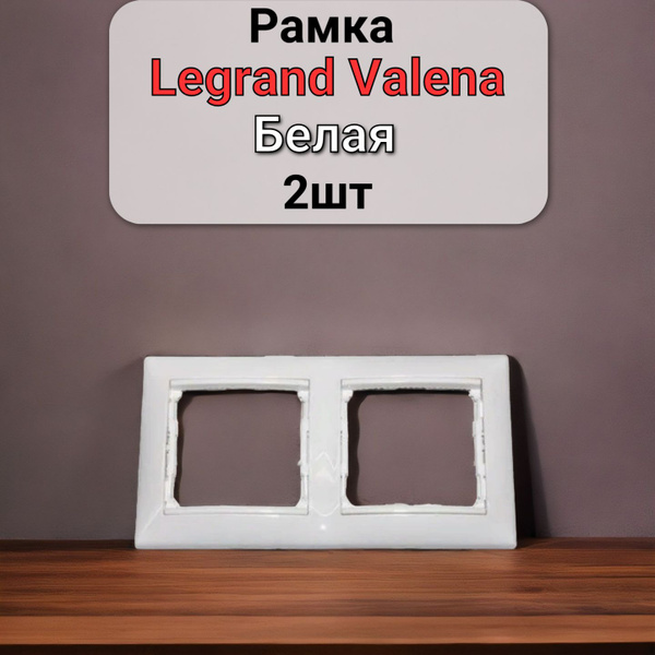 Рамка электроустановочная Legrand, 2 пост., 2 шт. купить по низкой цене ...