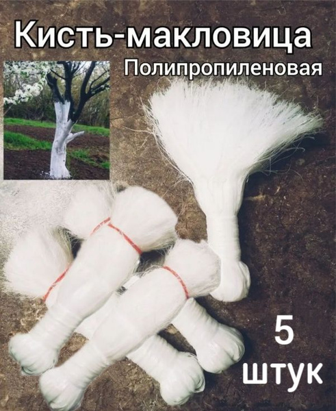 Кисть синтетическая для побелки и клея-5 шт купить по выгодной цене в ...