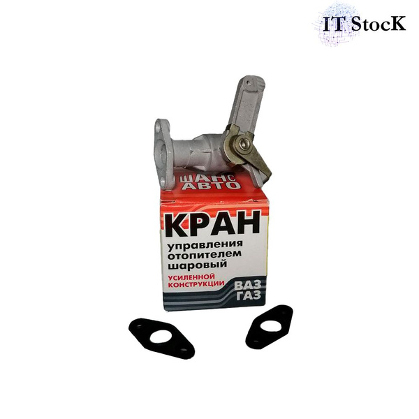 Кран печки (управления отопителем) шаровый ВАЗ(LADA)2101-2107, Нива,Ока ...