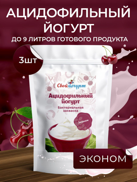 Закваска "Свой йогурт" Ацидофильный йогурт эконом 3 порции купить на ...