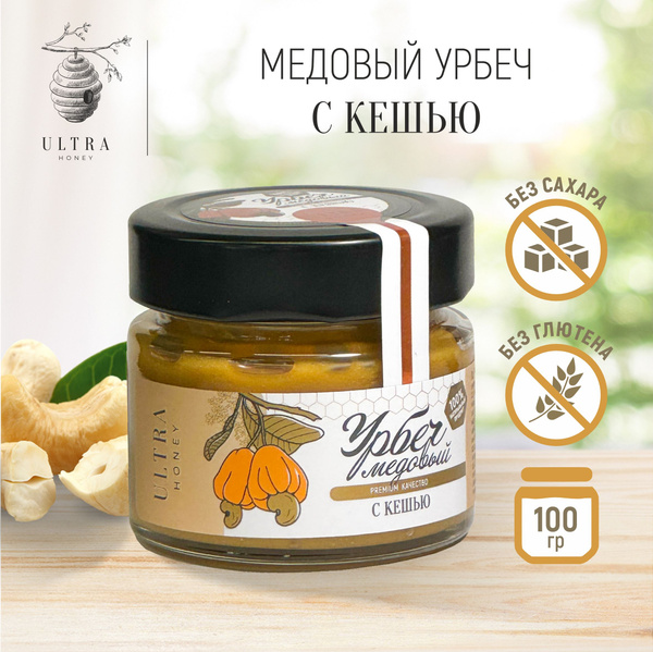 Урбеч из кешью, диетическая паста без сахара 100 мл - купить с ...