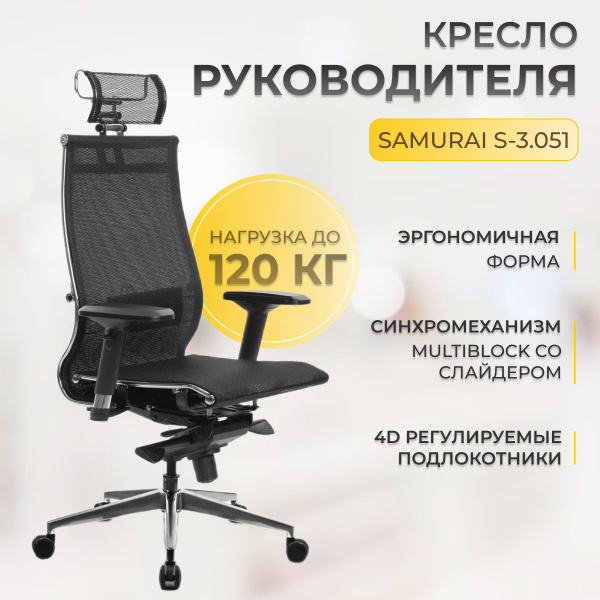 Кресло компьютерное Samurai S-3.051 MPES, черный плюс купить на OZON по ...