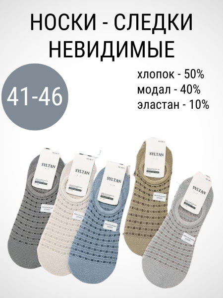 Подследники YOOMAH Носки, 5 пар - купить с доставкой по выгодным ценам ...