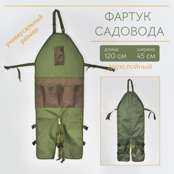 Фартук садовода ZORI FISHING фартук_зеленый_коричневый - купить по ...