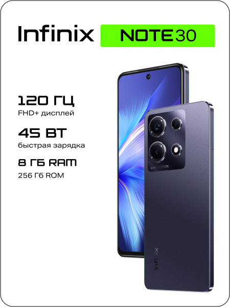 Смартфон Infinix NOTE 30 X6833B - купить по выгодной цене в интернет ...