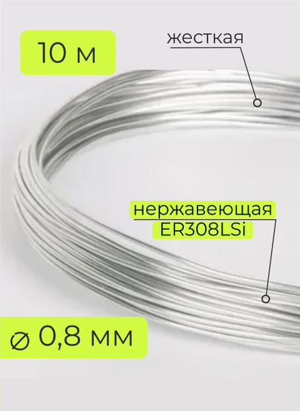Проволока нержавеющая - купить с доставкой по выгодным ценам в интернет ...