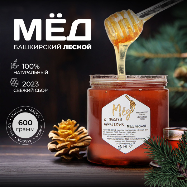 Лесной мед разнотравье натуральный башкирский без сахара, пп сладости ...