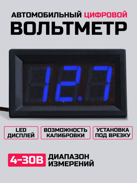 Автомобильный цифровой вольтметр - купить по выгодной цене в интернет ...