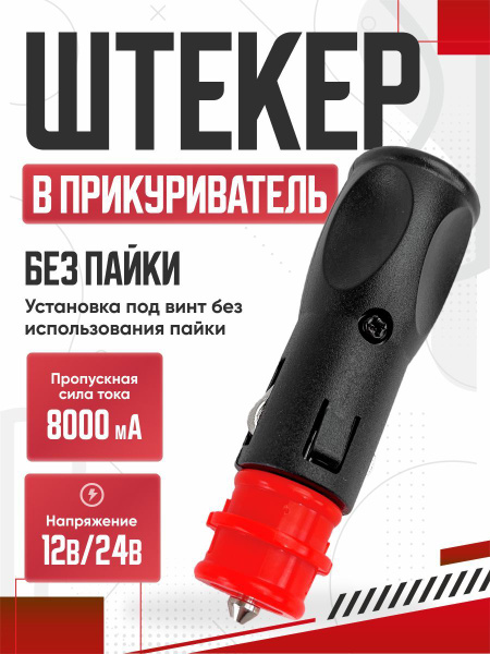 Штекер в прикуриватель универсальный евро купить по низкой цене с ...