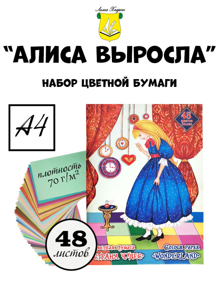 Алиса из бумажной школы