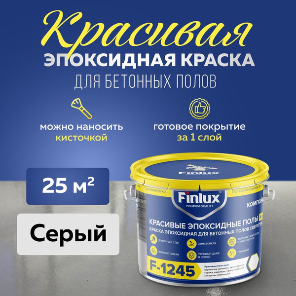 Наливной пол Finlux, 5 кг - купить по доступной цене в интернет ...