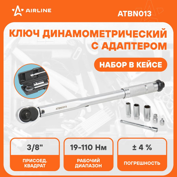 Динамометрический ключ 3/8" 19-110 Нм длина ключа 370 мм в кейсе с ...