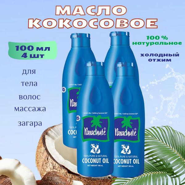 Кокосовое масло Parachute для массажа волос и тела 100 мл , 4шт ...