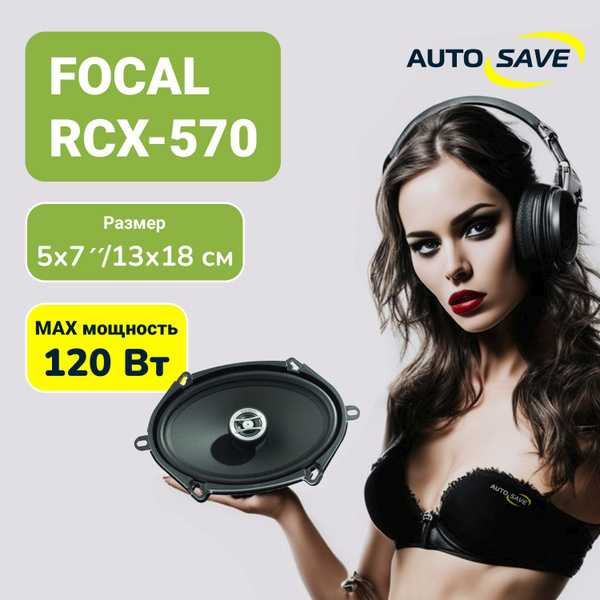 Focal RCX-570 Auditor Колонки автомобильные коаксиальные - купить по ...