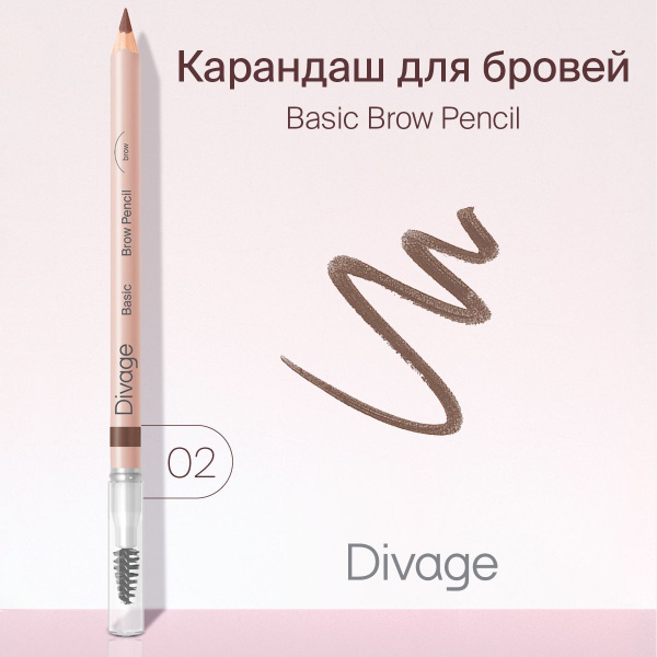 Divage Карандаш для бровей Basic, тон 02 brown - купить с доставкой по ...