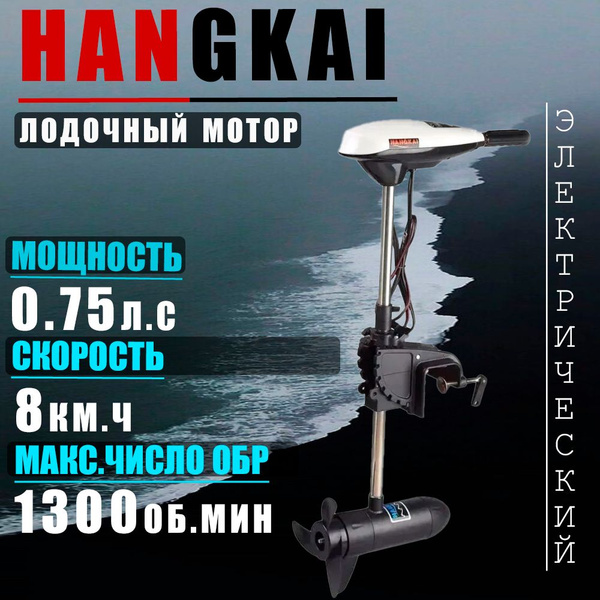 Лодочный подвесной мотор Hangkai 45LBS / Электрический агрегат для ...