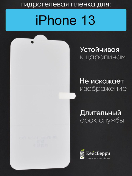 Гидрогелевая пленка для IPhone 13, серия DG купить на OZON по низкой ...