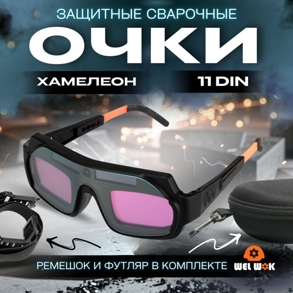 Маска сварщика купить на OZON по низкой цене (1770169499)