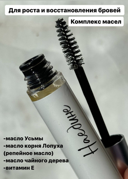 Комплекс масел Усьмы и Репейного для роста ресниц и бровей с кисточкой ...