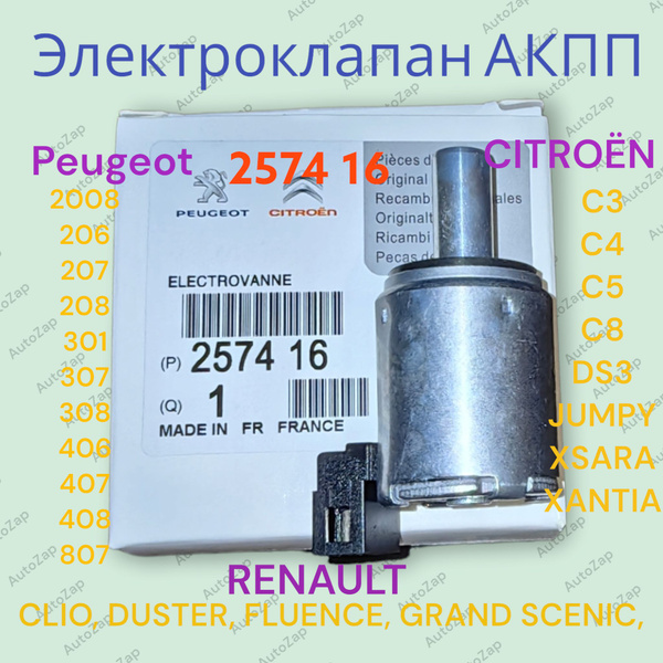 Клапан Электромагнитный Акпп Al4at8 Citroen, Peugeot Peugeot-Citroen ...