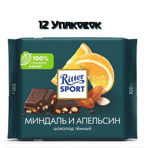 Шоколад Ritter SPORT / Миндаль и апельсин / 100г. х 12 штук - купить с ...