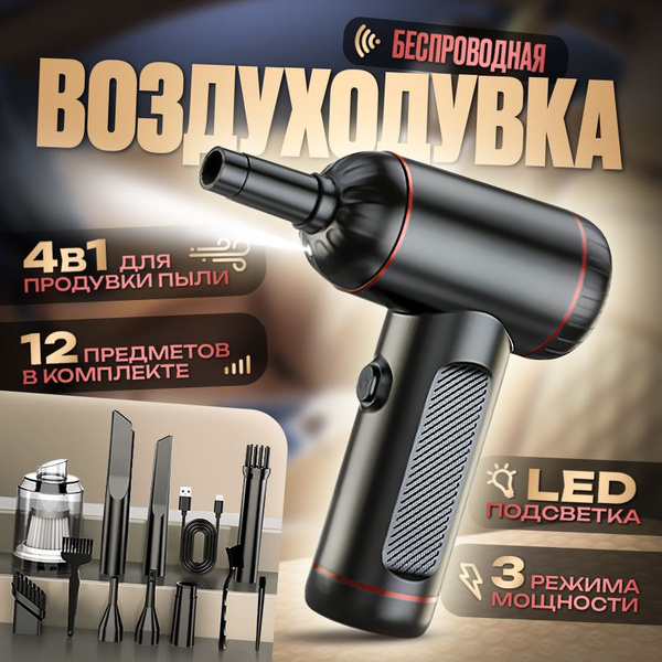 Воздуходувка пылесос для компьютера, беспроводная портативная ...